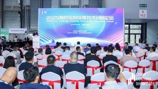 同期論壇 | 2025卷材涂料涂裝技術創新論壇在滬召開，綠色低碳與功能化成行業焦點　