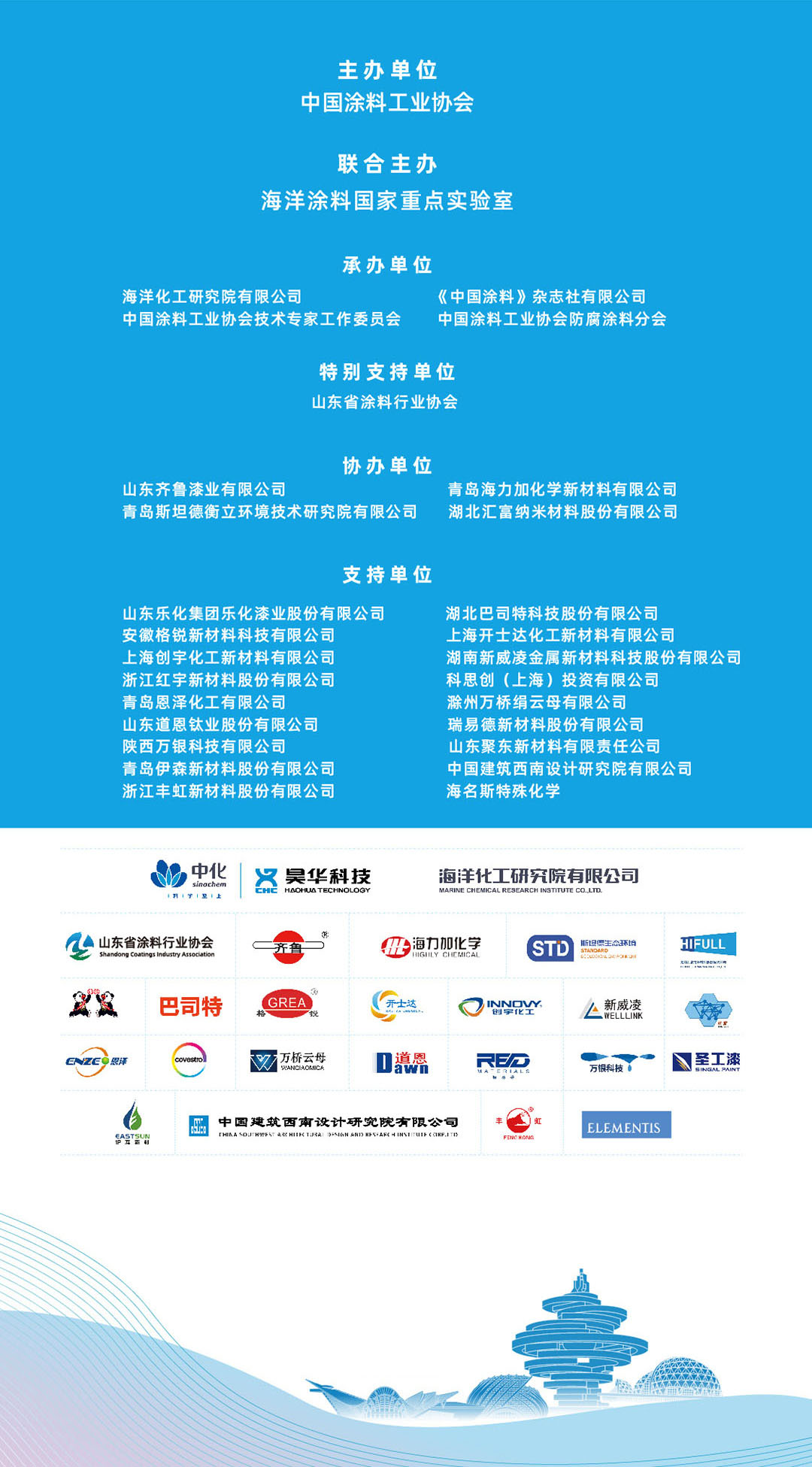 11月5-7日·山東青島 | 2024年中國涂料工業(yè)信息年會(huì)暨2024年中國涂料工業(yè)協(xié)會(huì)防腐涂料分會(huì)年會(huì)、第十二屆中國涂料技術(shù)創(chuàng)新高峰論壇