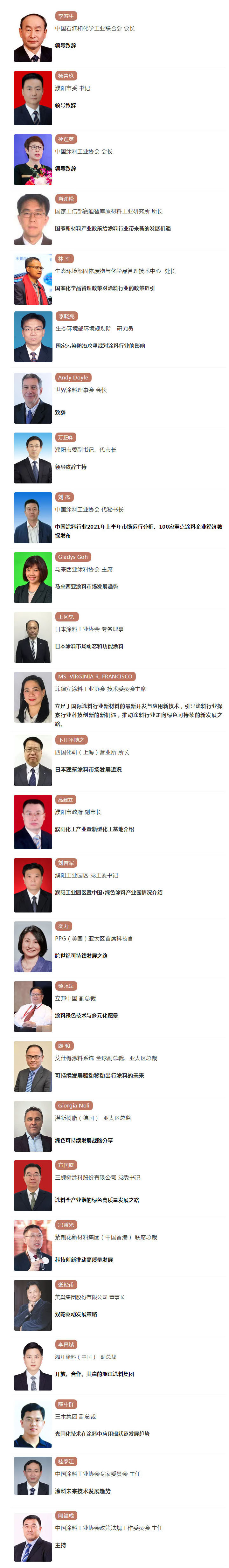 九2021亞太國際涂料產(chǎn)業(yè)發(fā)展大會(huì)議（最終版）-1